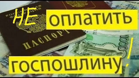 Для тех, кто не желает платить Госпошлину на законных основаниях...