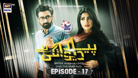 Pyar Deewangi Hai Episode 17 | Presented By Surf Excel | 12th Sept 2022 - ARY Digital