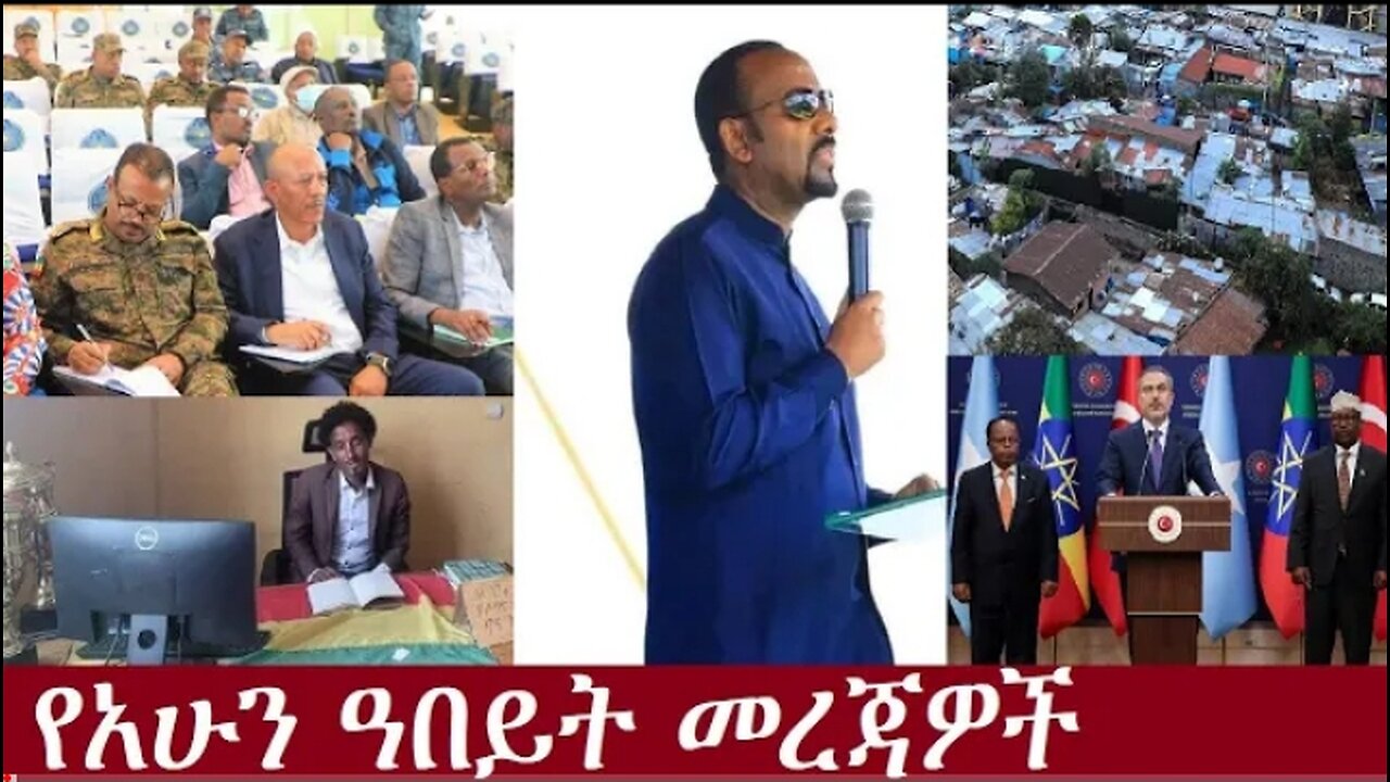 የአሁን_ዓበይት_መረጃዎች__Sep20_#dere news #dera zena #zena tube #derejehabtewold #ethiopianews