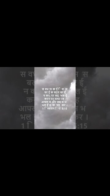 दैनिक बाइबिल छंद दिन के लिए छोटा है।dainik baibil chhand din ke lie chhota hai.