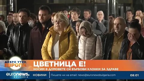 Цветница е носим в домовете си върбови клонки за здраве