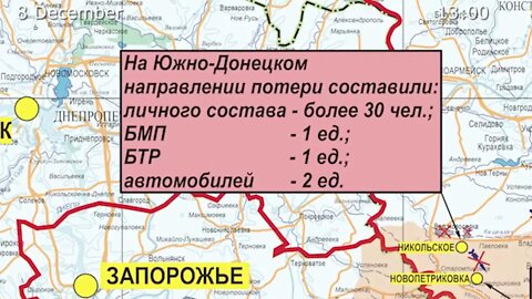 Russia MoD: report on the progress of the special military operation in Ukraine (8 December 2022)
