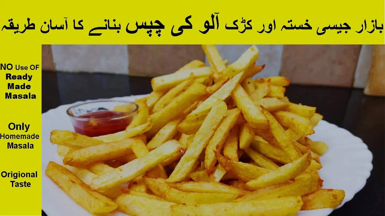 Aloo Chips Recipe | French Fries In Urdu Hindi | Potato Fries | Cooking With Hira-CWH