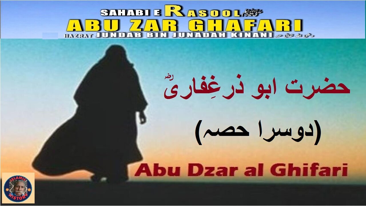 Hazrat Abu Dhar Al-Ghifaariy | Part-2 | سیرت حضرت ابوذر الغفاری رضی اللہ عنہ |حصہ 2