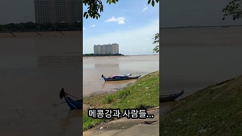 메콩강 사람들, 아름다운 도시, 프놈펜 메통강변