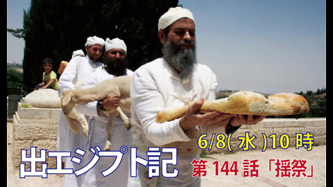 「揺祭」(出29.23-28)みことば福音教会2022.6.8(水)