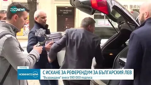 От Възраждане очакват референдум за еврото заедно с местния вот
