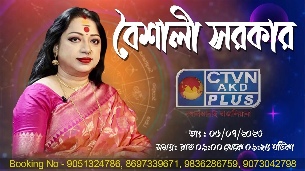 BAISHALI SARKAR | ASTROLOGY | CTVN | 06_07_2023 - 09:00 PM