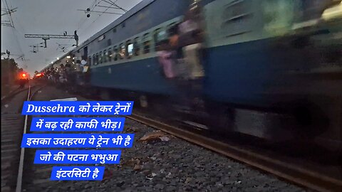 Dussehra को लेकर ट्रेनों में बढ़ रही काफी भीड़। इसका उदाहरण ये ट्रेन भी है जो की पटना भभुआ इंटरसिटी