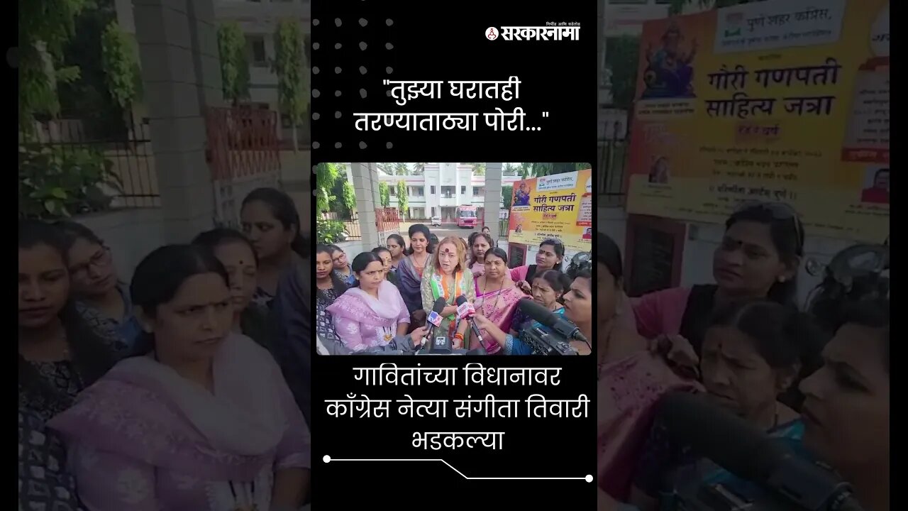 #Shorts | "तुझ्या घरातही तरण्याताठ्या पोरी..."