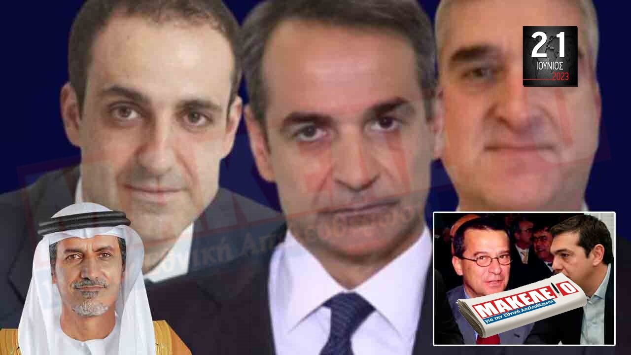 Τίζερ Εφημερίδας Μακελειό για την Εθνική Απελευθέρωση Τετάρτη 21 Ιουνίου 2023