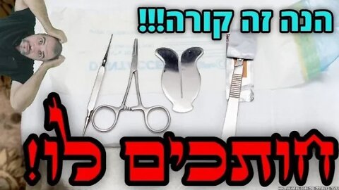 הנה חותכים. הברית של בן אחי