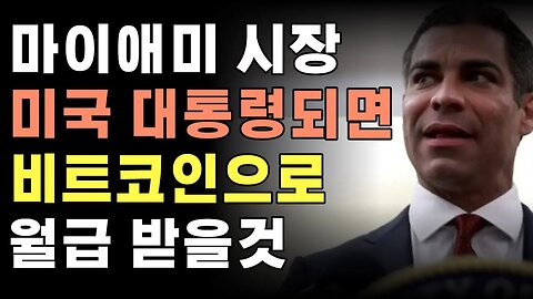 제 월급은 비트코인으로 받겠습니다|쩔코TV 코인 뉴스 #코인분석 #코인전망 #bitcoin #bitcoinnews