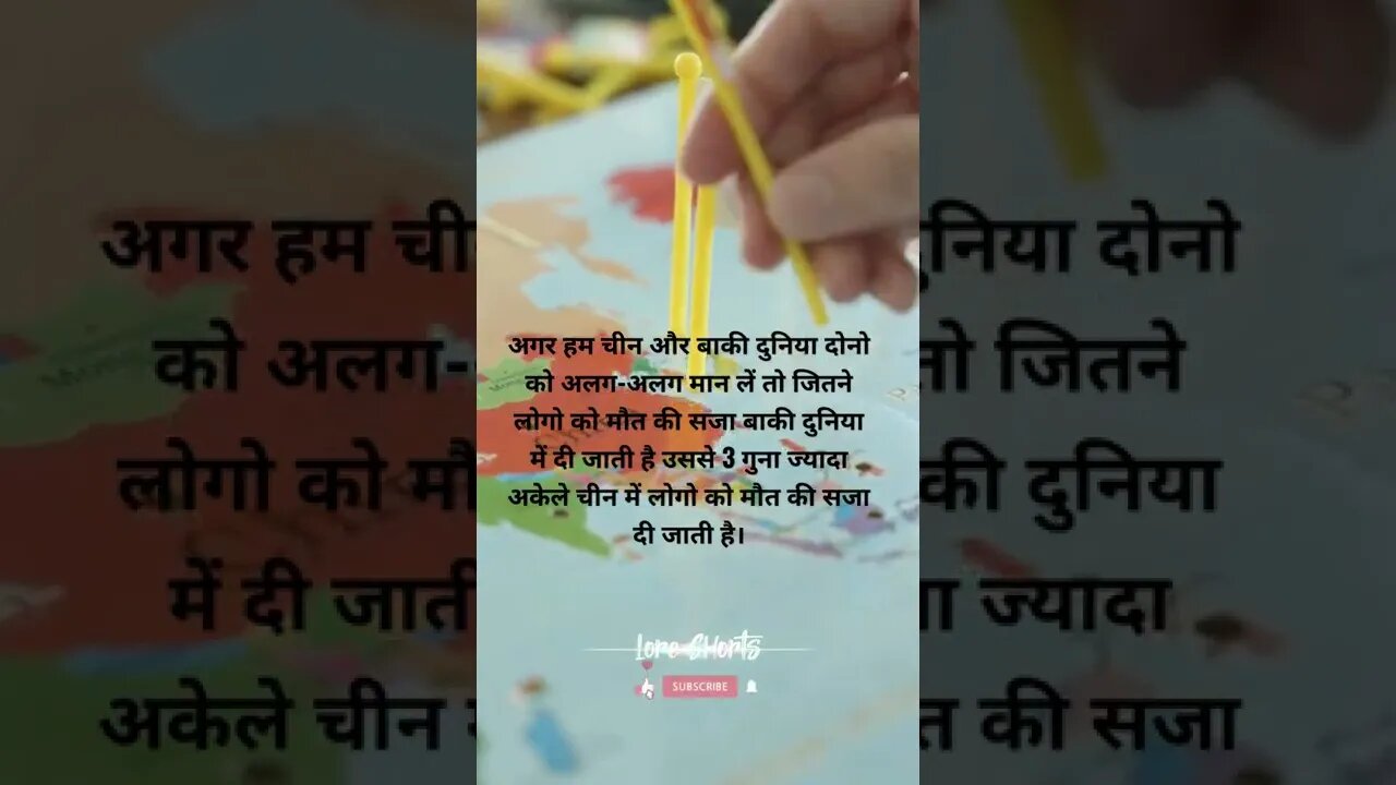 #14 - चीन के बारे में मज़ेदार तथ्य | fun facts about china #loreshorts #shorts