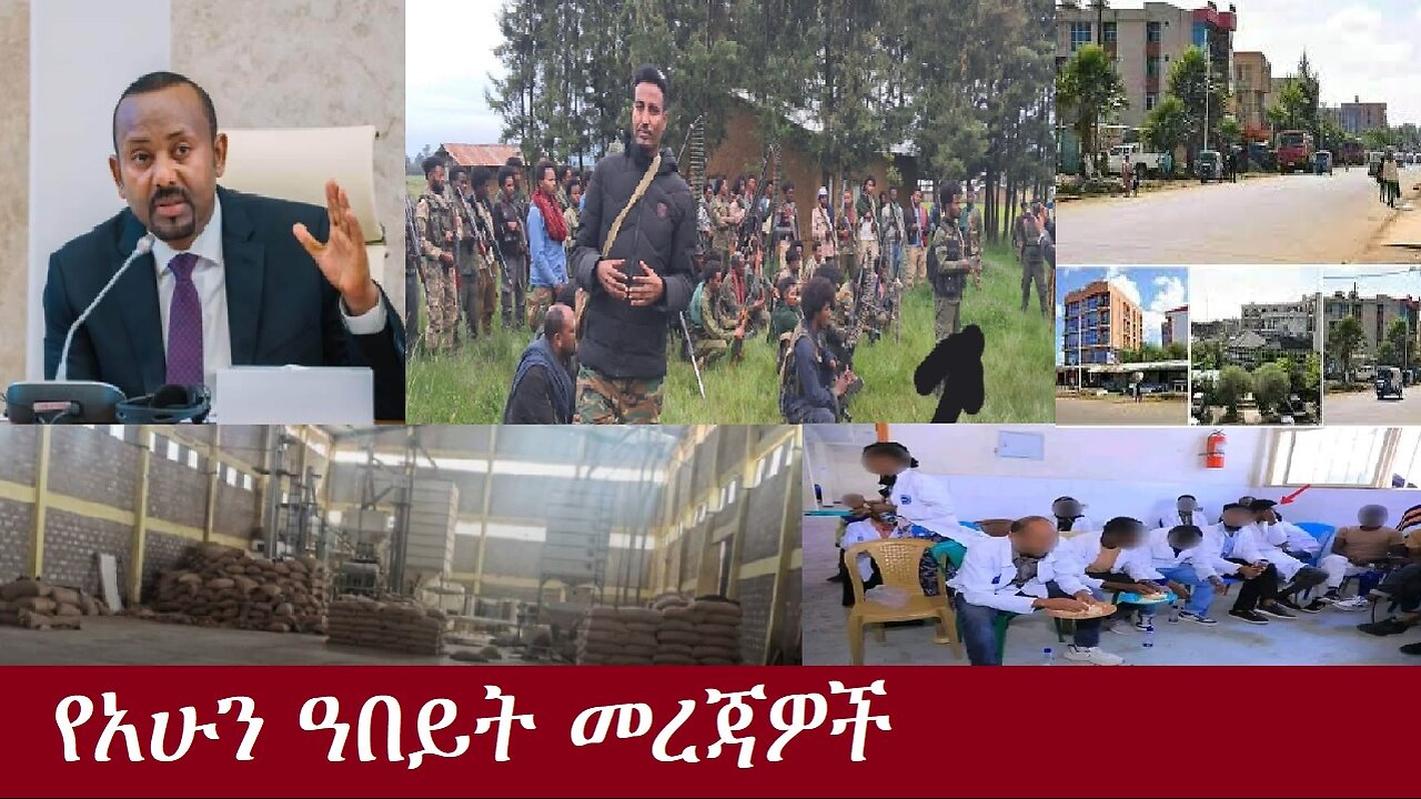 የአሁን ዓበይት መረጃዎች Nov 3,2024 DereNews