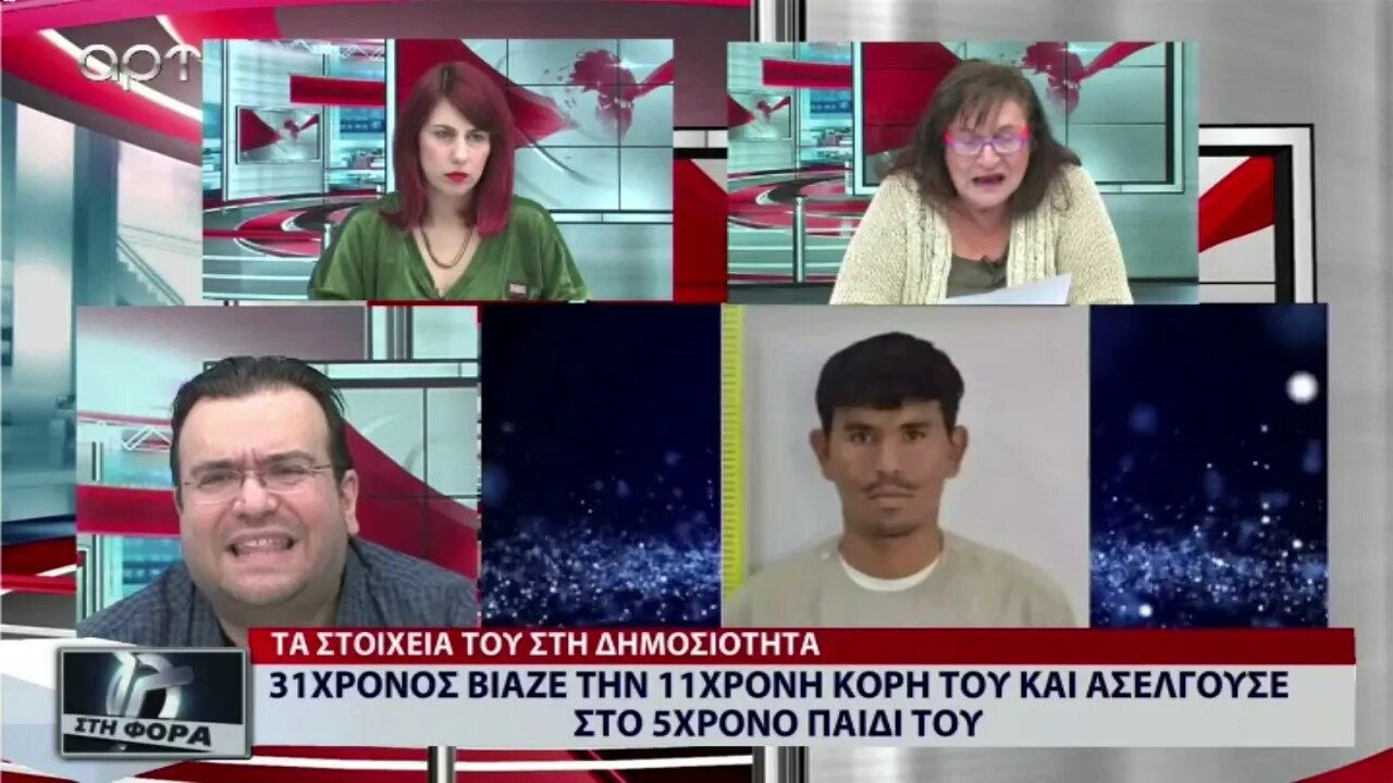 37χρονος βίαζε την 11χρονη κόρη του και ασελγούσε στο 5χρονο παιδί του (ΑΡΤ, 11/11/2022)