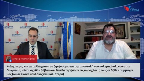 Γεωπολιτικές εξελίξεις στην Ευρώπη και πώς επηρεάζεται η Ελλάδα - Με τον Φαήλο... 9/3/2022