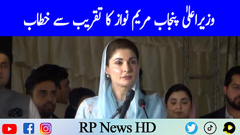 CM Punjab Maryam Nawaz Address To Ceremony