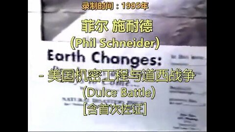 Phil Schneider-Chinese Subt. Part 2 -37min57sec