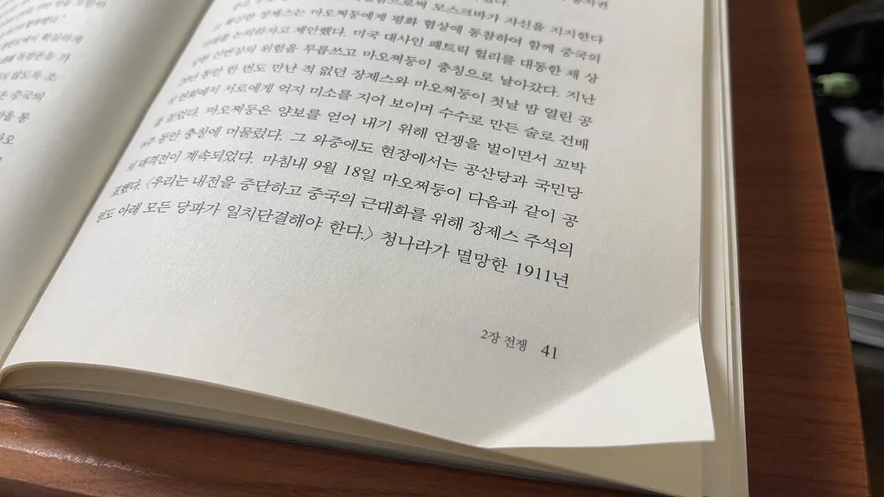 인민3부작 해방의 비극 중국 스탈린 모스크바 루스벨트 마오쩌둥 장제스 청나라 근대화 소비에트연방 얄타회담 휴지조각 내몽골 몽골 충칭 항공기 잉커우 선양 석탄 철광석 제강