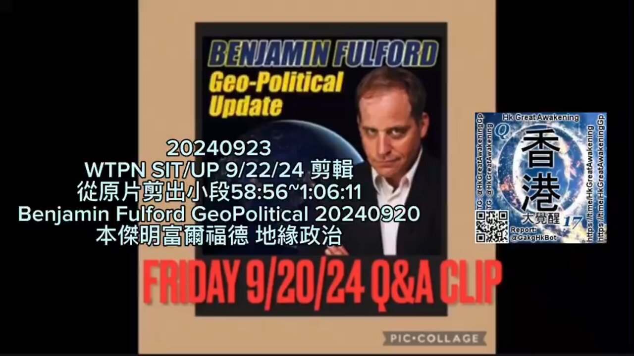 Benjamin Fulford GeoPolitical 20240920 本傑明富爾福德 地緣政治