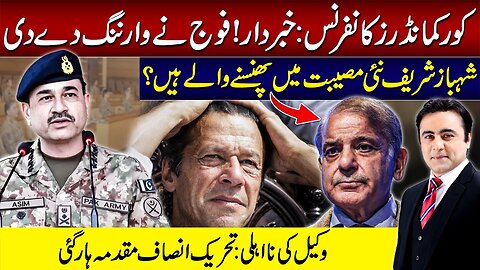 CORPS COMMANDERS CONFERENCE: Army's strict warning | New trouble for PM Shehbaz? | Mansoor Ali Khan