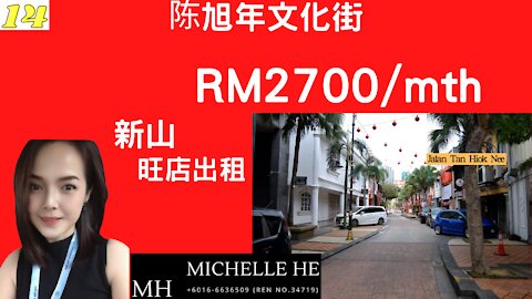 property malaysia 新山陈旭年文化街 Heritage Shop JB Town ONLY RM2,700！JalanTanHiokNee JB Town Centre Ground Leve