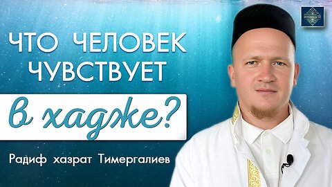 Ислам — это знаки и порядок в жизни.