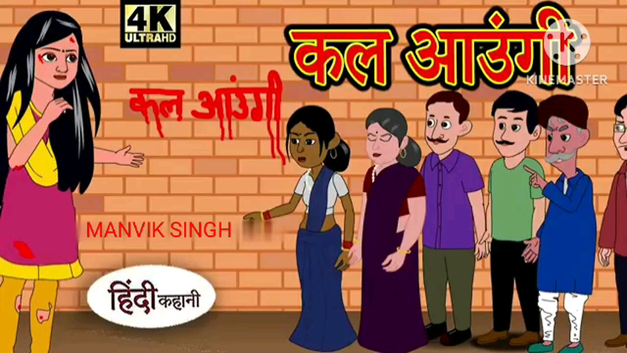 kal aungee | Hindi kahani | Hindi Story | Hindi Kahani 2024