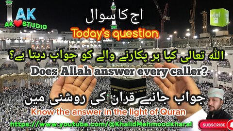 الله تعالی کیا ہر پکارنے والے کو جواب دیتا ہے؟ Does Allah answer every caller?