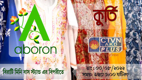 ABORON | CTVN_03_08_2022- 6:00 PM