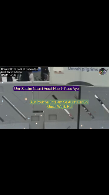 ❤️Um-Sulaim Naami Aurat Nabi K Pass Aye,Aur Poucha Ehtalam Se Aurat Per Bhi Gusal Wajib Hai,Shorts❤️