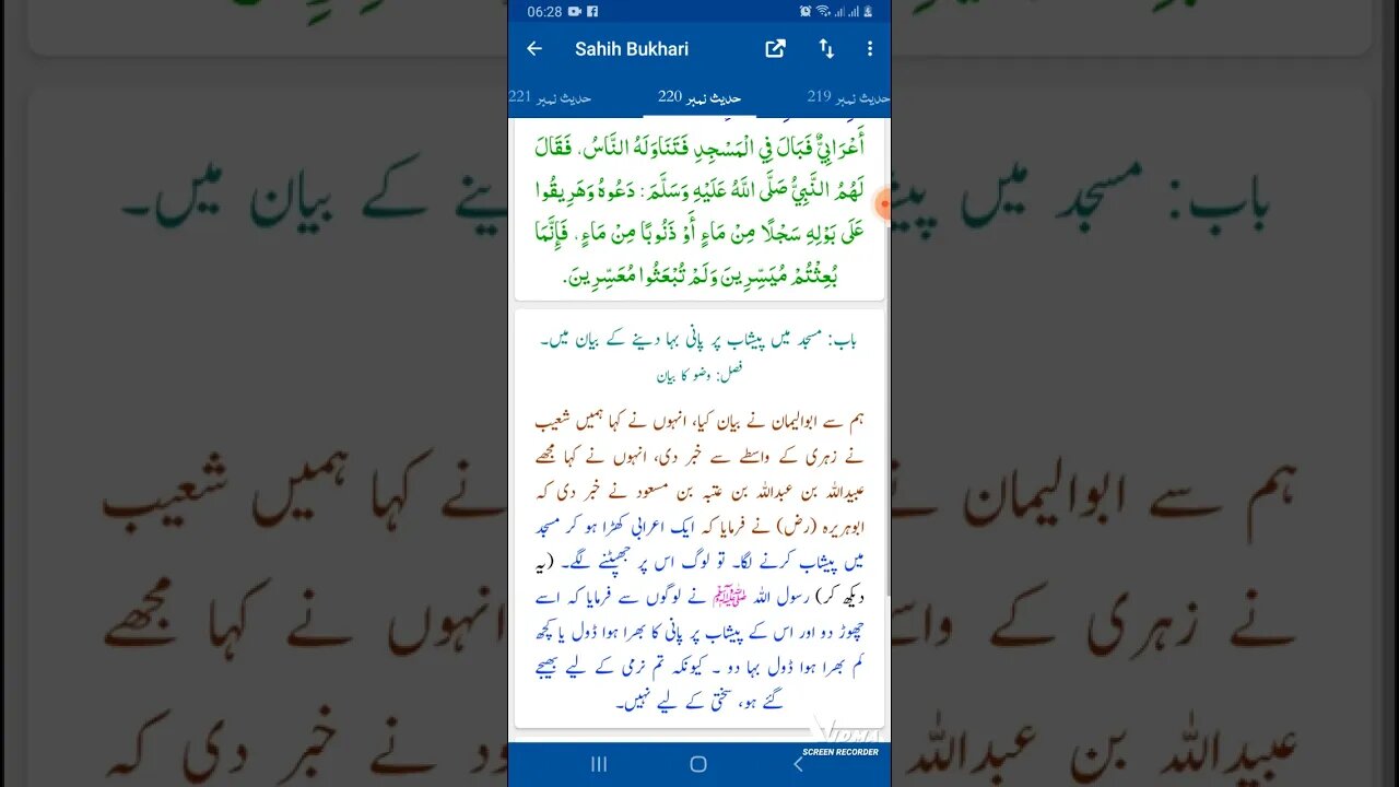 Hadees SHARIF Sahi bukhari SHARIF hadees number #220 in arbic urdu and English language