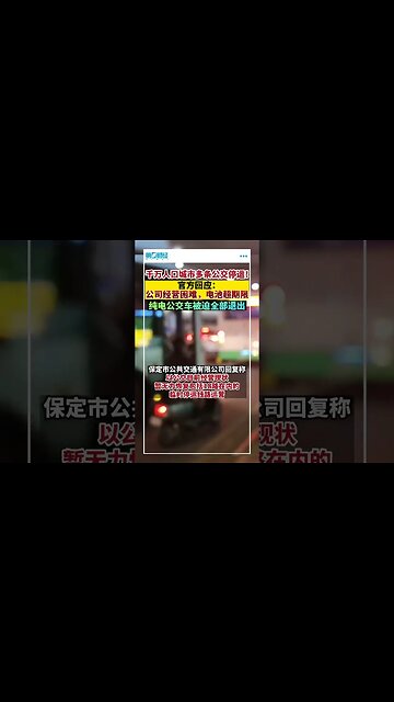 Multiple Bus Routes in Baoding City in China Suspended Due to Financial Difficulties