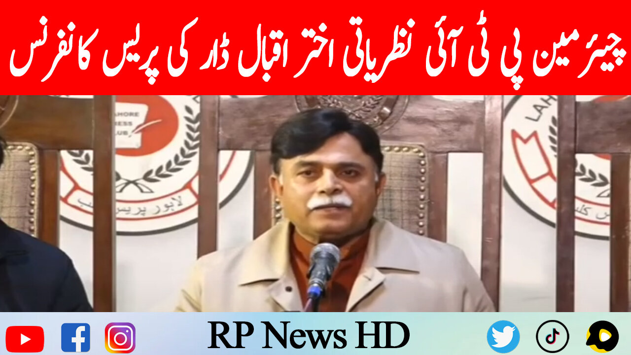 Chairman PTI Nazriati Akhtar Iqbal Dar Press Conference