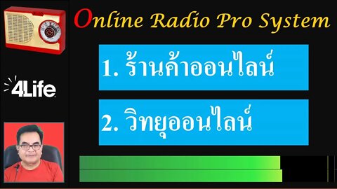 วิธี หารายได้ออนไลน์ จาก 4ไล้ฟ์ วิทยุออนไลน์ 2565