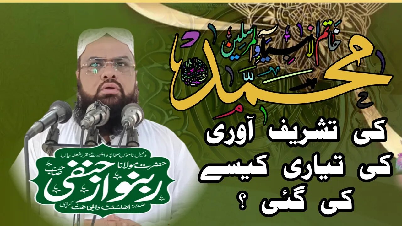 Allama Rab Nawaz Hanfi || Jummah Speech || Seerat un Nabiﷺ || 15-09-2023