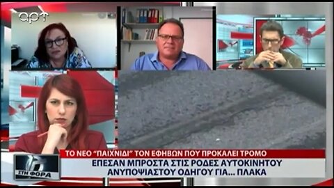 Έπεσαν μπροστά στις ρόδες αυτοκινήτου ανυποψίαστου οδηγού για...πλάκα (ΑΡΤ, 4/8/2022)