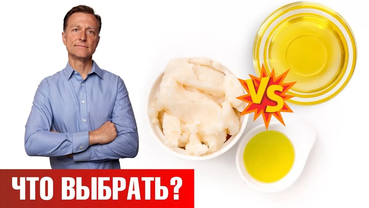 Растительные масла vs животные жиры что полезнее? Доктор Берг