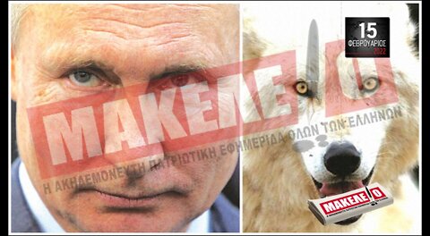 Τίζερ Εφημερίδας Μακελειό Τρίτη 15 Φεβρουαρίου 2022