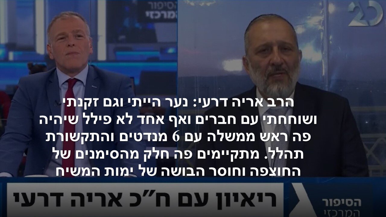 דרעי באמירה חמורה: סומך על הקבינט ועל מי שעומד בראשו שיעשו מה שחשוב לביטחונה של ישראל