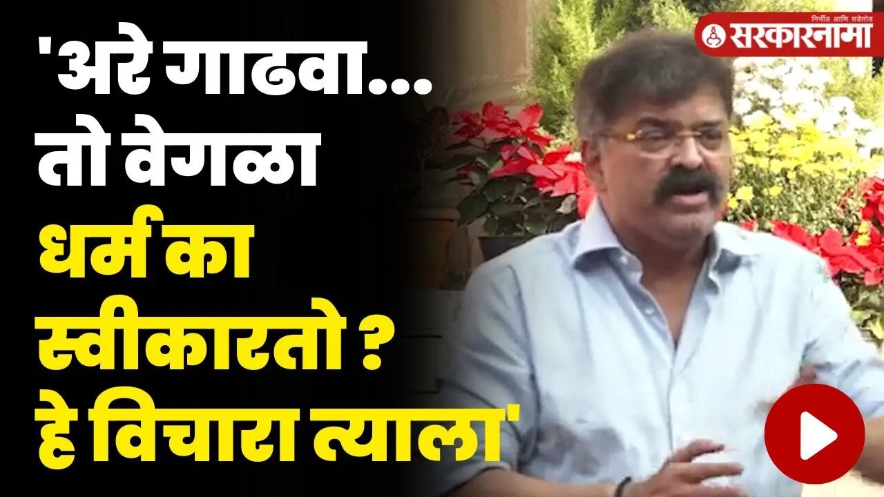 Jitendra Awhad On Mangal Prabhat Lodha : गाढव म्हणत आव्हाडांचा मंत्री लोढांवर निशाणा