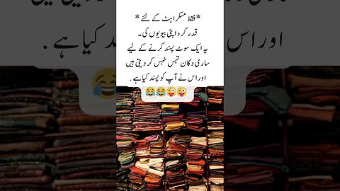 Respect your wives | interesting facts | funny quotes | joke in Urdu