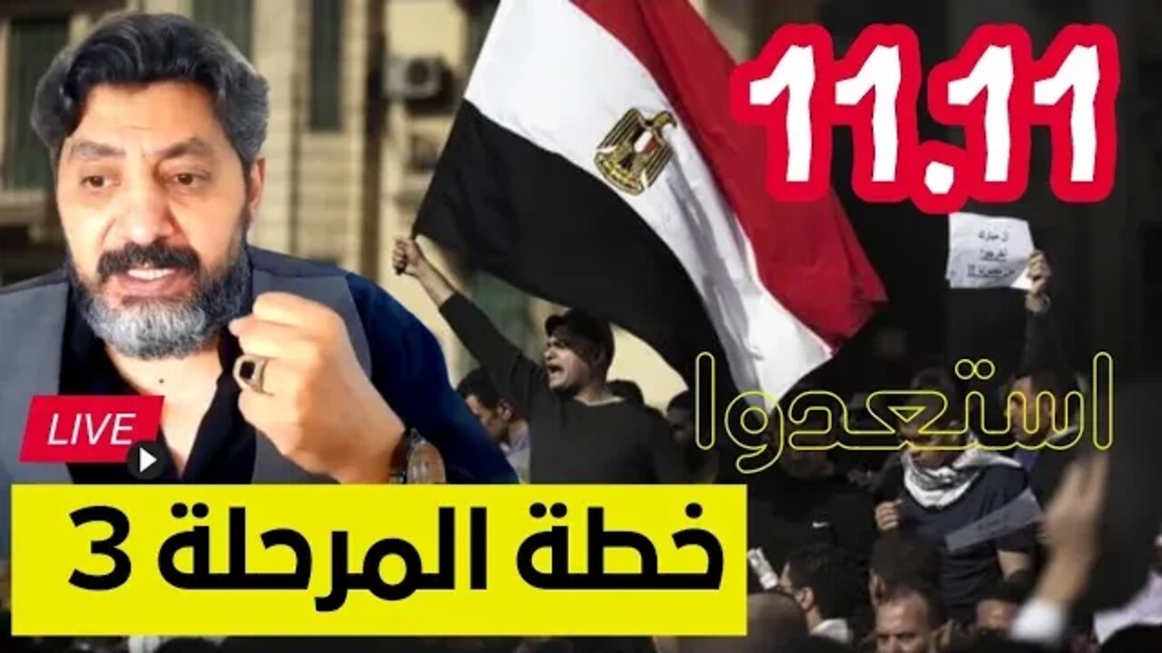 حسام الغمري: هذه هي خطة المرحلة الثالثة الهامة ..والشعب هو القائد والمعلم