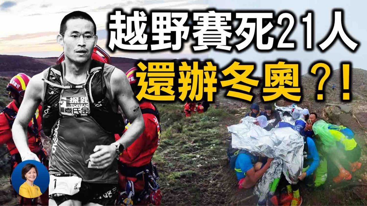 21人遇難！馬拉松賽為何成奪命賽？袁隆平也成了不能說的「英烈」？吳孟超不被官方報導的另一面 | 唐靖遠 橫河 | 熱點互動 05/24/2021