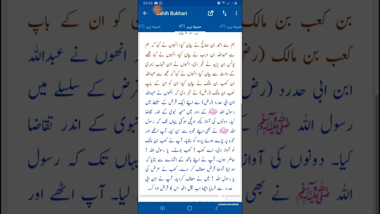 Hadees SHARIF Sahi bukhari SHARIF hadees number #471 #472 in arbic urdu and English languages