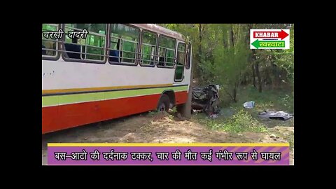 कैसे हुई प्राइवेट बस व आटो की टक्कर, दो महिलाओं सहित चार की मौत #accident #crimenews #busauto