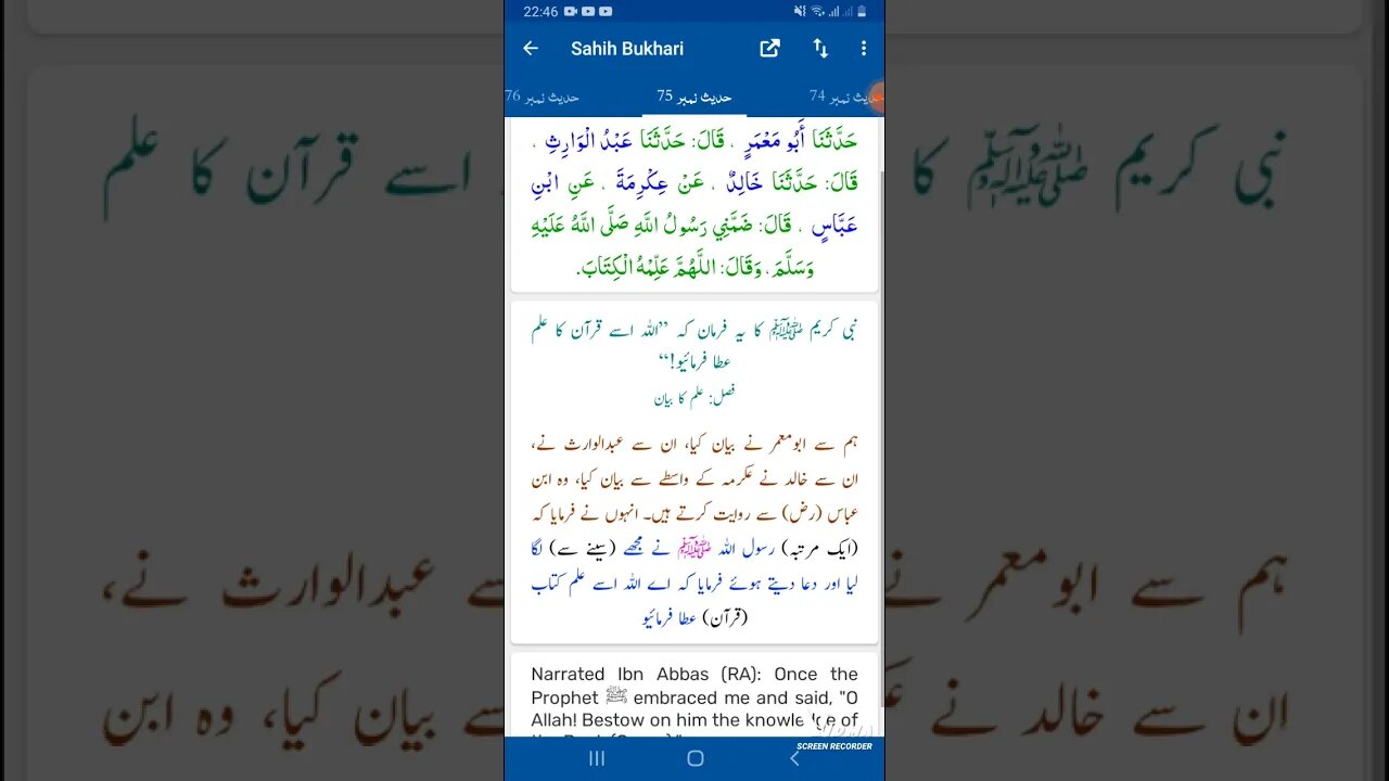 Hadees SHARIF Sahi bukhari SHARIF hadees number #75 in arbic urdu and English language