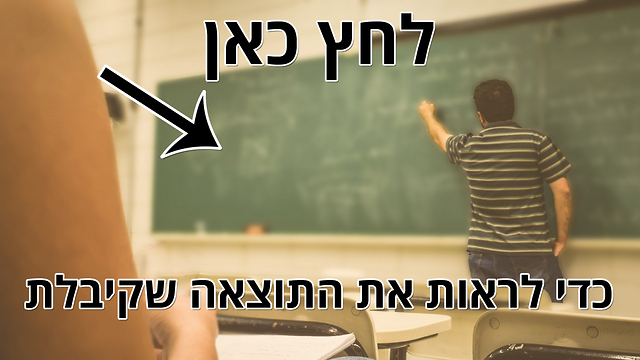 היית מסיים את התיכון בהצלחה