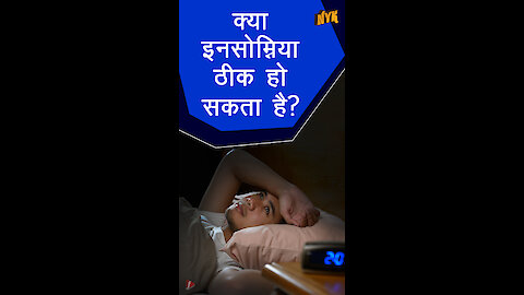 इनसोम्निया के कारण ?